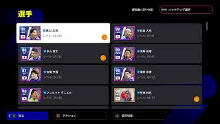 efootball 2026 ナショナルイベント日本代表