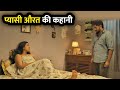Udal 2023 Romantic Drama Malayalam Movie Explained In Hindi Urdu