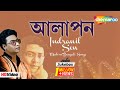 Aalapan Modern Bengali Songs Indranil Sen Audio Jukebox