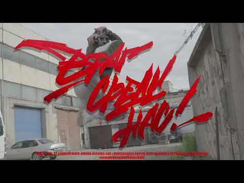 Video thumbnail for Враг среди нас (The enemy among us)