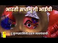 आरती सप्तशृंगी आईची Saptashrungi Devichi Aarti Vani Gad Nashik Nat