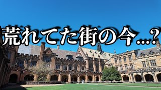 荒れていた街レッドファーンの”現在”。シドニー大学まで歩いてみた
