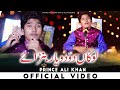 Do Do Yar Banraye Official Music Video Prince Ali Khan 2022 Prince Ali Khan Official