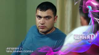 Քաղաքում/Qaghaqum/Հոբելյանական ընտրանի #qaghaqum #shanttv #shantserial