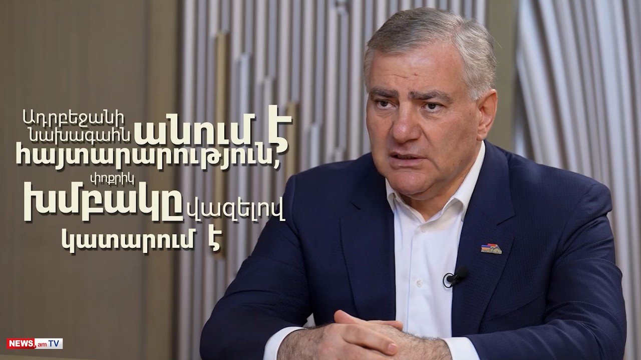 «Ադրբեջանը կարող է լինել միայն Փաշինյանի փոքրիկ խմբակի երաշխավորը». Սամվել Կարապետյան