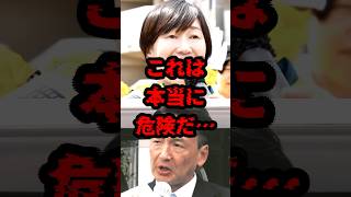 これは本当に危険だ #政治 #選挙 #市長
