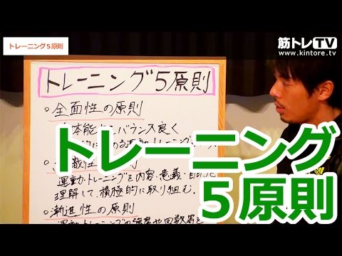 知らないと損をする？！トレーニングの５原則