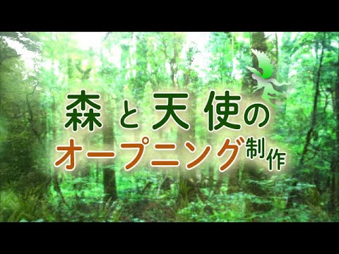 自然風景いやしのオープニング動画制作します 幻想的な森の背景の動画オープニングを制作しました その他 動画 写真 画像 ココナラ