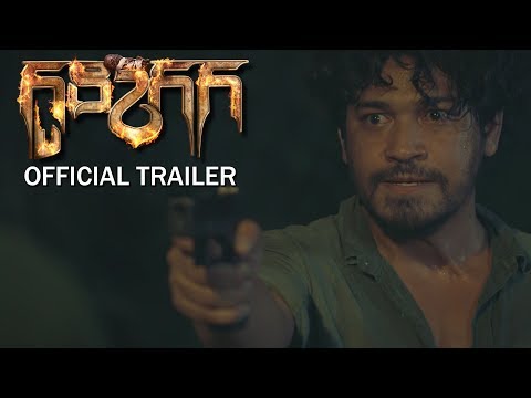 Kon Krok — 预告片 (英语)