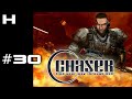 Chaser 2003 Walkthrough Part 30