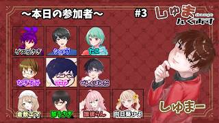 【アモアス】＃しゅまんぐあす　ゆるふわ議論らしい？