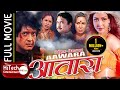 Awara | Nepali Full Movie | Rajesh Hamal | Pooja Chand | Deepa Shri Niraula | Harihar Sharma
