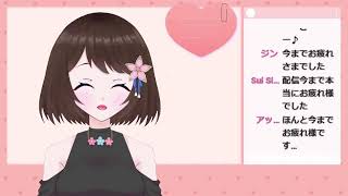 ありがとうございました雑談