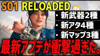 【最新情報】念願のシーズン1R大型アプデがヤバすぎた(苦笑)【CoD:BO7】