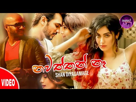 Nawaththa Na(නවත්තන් නෑ) Shan Diyagamage_2021 New Song_Full Song