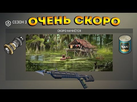 СЕЗОН 3  │ БОЛОТНАЯ ЛОКАЦИЯ И ВОЗВРАЩЕНИЕ БОБОВ В ИГРУ │ Last Day on Earth: Survival