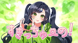 (1) - すきっちゅーの! / HoneyWorks【covered by Kotoha】