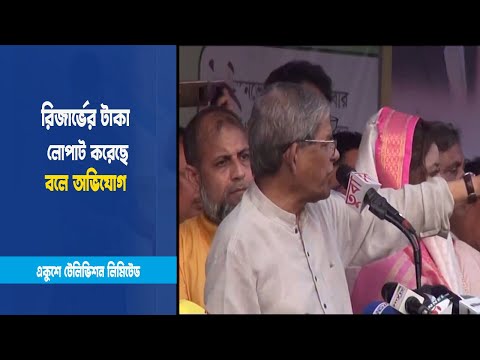 রির্জাভের টাকা লোপাটের অভিযোগ