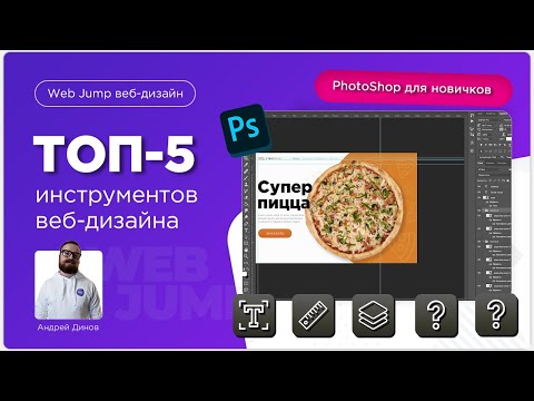 Основы веб дизайна Теория веб дизайна для начинающих веб дизайн Web Jump