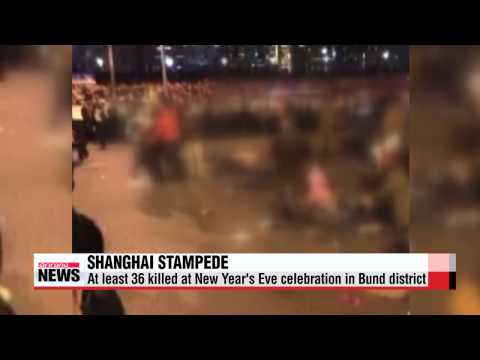 上海で大晦日の暴動で少なくとも36人が死亡 상하이 신맞년이 행사장서 35명 압구사-43명 (New Year′s Eve stampede in Shanghai kills at least 36   상하이 신년맞이 행사장서 35명 압사•43명)