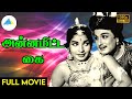 அன்னமிட்ட கை 1972 Annamitta Kai Tamil Full Movie M G Ramachandran Nambiar Full