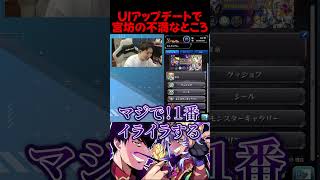 UIについて【モンスト】