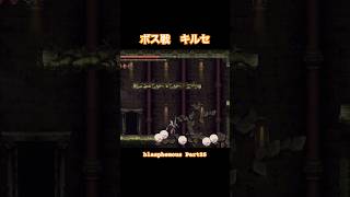 突然のボス戦にビビる【Blasphemous】#Shorts #ゲーム実況