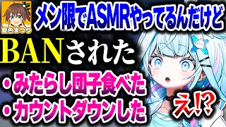 すうちゃんにメン限配信でBANされた話をするまつりちゃんｗ【ホロライブ切り抜き/水宮枢/夏色まつり/FLOW GLOW/DEV_IS】