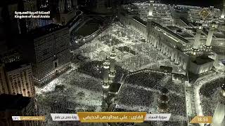 🕋 Makkah Live | مكة مباشر | الحرم المكي مباشر | قناة القران الكريم السعودية مباشر | مكه المكرمه مبا