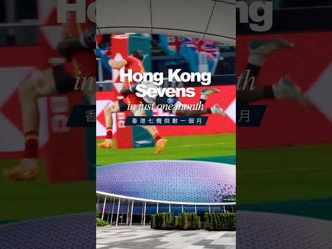 2026香港七欖倒數一個月 One Month Countdown to Hong Kong Sevens 2026