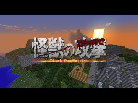 thezejomater - Minecraft Server Review - Attack On Monster Part 1