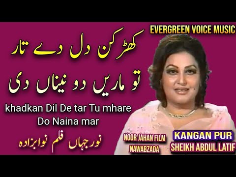 Noor Jahan song | kharkan dil de taar | Punjabi song | remix song | jhankar song