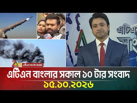 এটিএন বাংলার সকাল ১০ টার সংবাদ