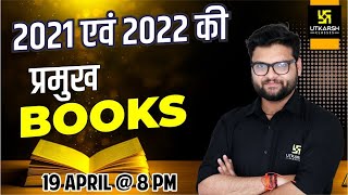 2021 & 2022 Important Books & Authors | Most Frequently Asked Questions | Kumar Gaurav Sir | Utkarsh