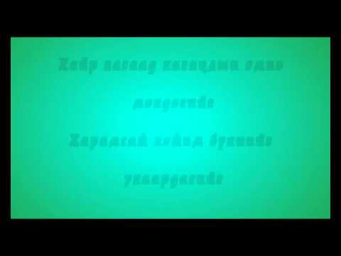 Hishigdalai ft Outlaw - Hair yagaad ( lyrics )