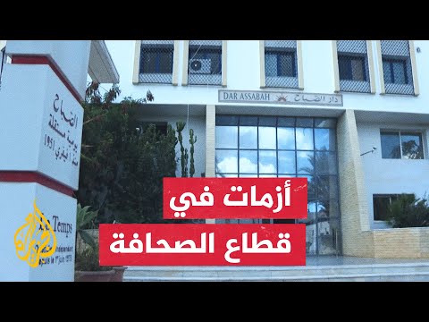 أوضاع الصحافة والصحفيين في تونس