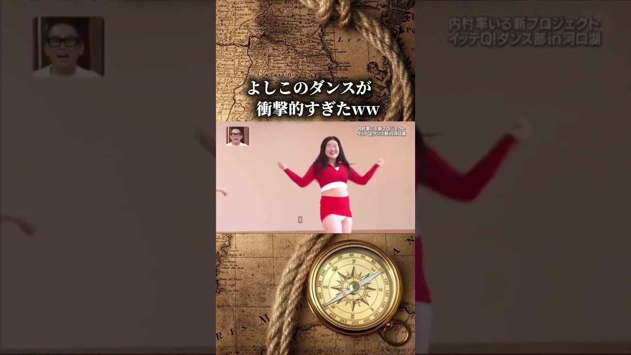 チャンネル登録高評価お願いします！#イッテq #よしこ #ガンバレルーヤ #おもしろ #お笑い #おすすめ #shorts