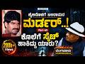 Ep 60 ಬಲರಾಮನ ಕೊಲೆ ಸಂಚು ರೂಪಿಸಿದ್ದು ಯಾರು SK Um