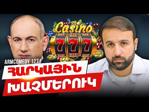 ArmComedy 1271 - Հարկային Խաչմերուկ