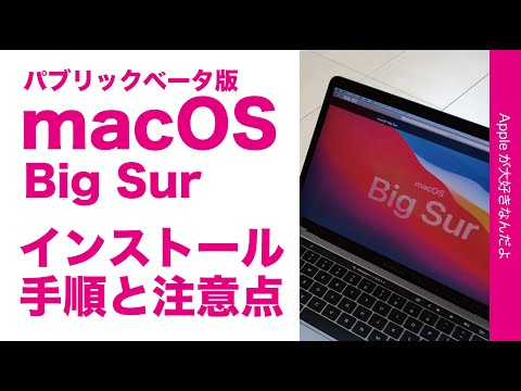 macOS Big Sur: デザインの改善など