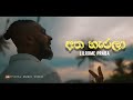 Lilrome Praba Atha Harala අත හැරලා Unofficial Music Video