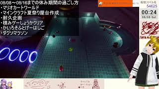 【ラジオ・雑談】お盆休み何しようか会議