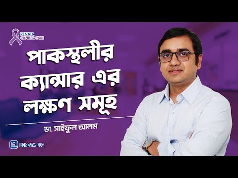 ডা. ডা. সাইফুল আলম-এর পরিচিতি ভিডিও