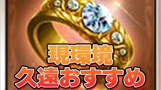 久遠いっぱい貰ったので現環境のおすすめについて語る【グラブル】