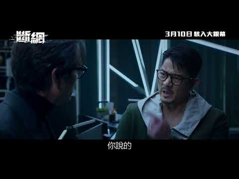 《斷網 𝑻𝒉𝒆 𝑪𝒚𝒃𝒆𝒓𝒉𝒆𝒊𝒔𝒕》2023年3月10日(五)正式預告︱駭入大銀幕