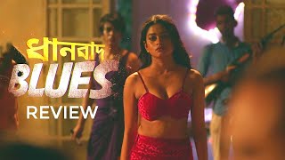 Dhanbad Blues Full Episodes 1 2 3 4 REVIEW | Rajatava, Solanki, Sourav | hoichoi | ধানবাদ ব্লুজ