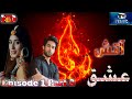 Aatish e Ishq - Episode 1| Part 3 | Urdu 1 Dramas |Nauman Ijaz |Bilal Abbas
