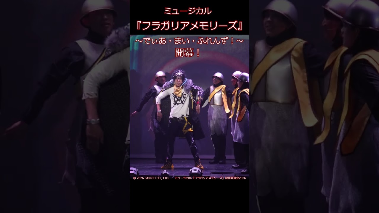 ラップも登場！　ミュージカル『フラガリアメモリーズ』～でぃあ・まい・ふれんず！～
