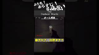 【２】ぷろも！あらすじ！名場面！【The Darkest Wards】 #ホラーゲーム  #ゆっくり実況