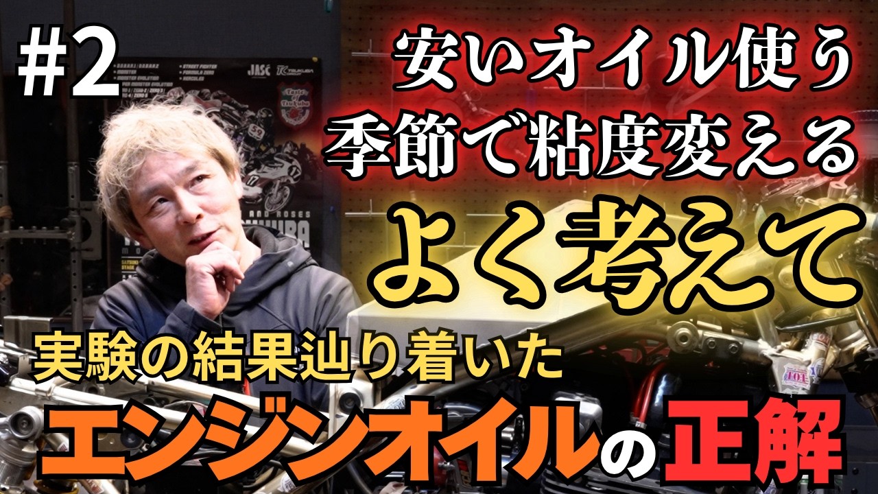 有名旧車バイク店が信頼を置くエンジンオイルを教えます